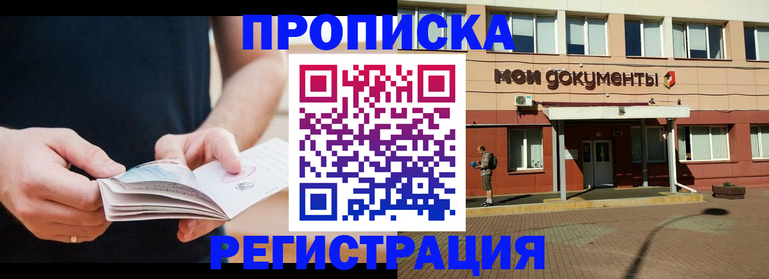 прописка штамп в Санкт-Петербурге