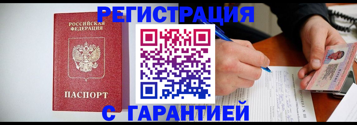 прописка от собственника в Санкт-Петербурге